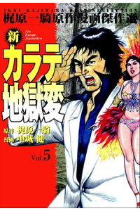 楽天kobo電子書籍ストア 新カラテ地獄変 5 中城健 楽天kobo電子書籍ストア 新カラテ地獄変 5 中城健